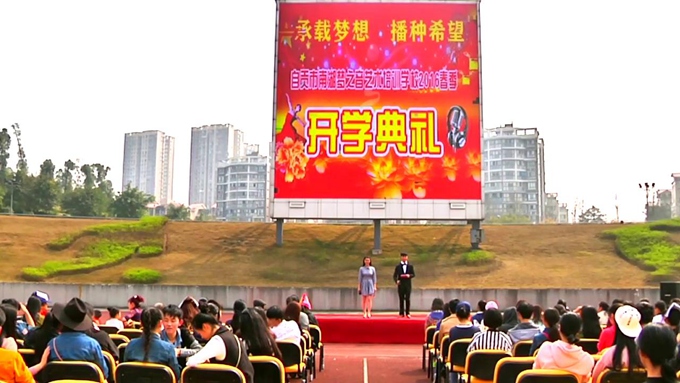 开学典礼