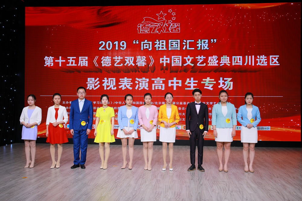 第十四届“德艺双馨”大赛