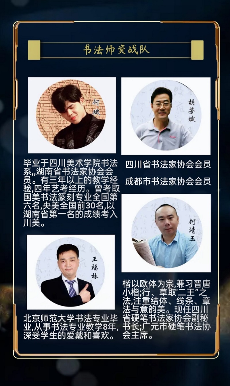书法老师