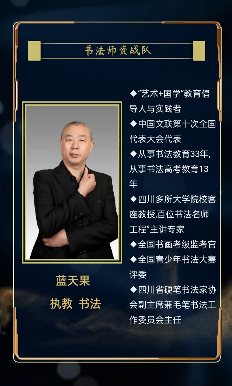 蓝天果 书法老师
