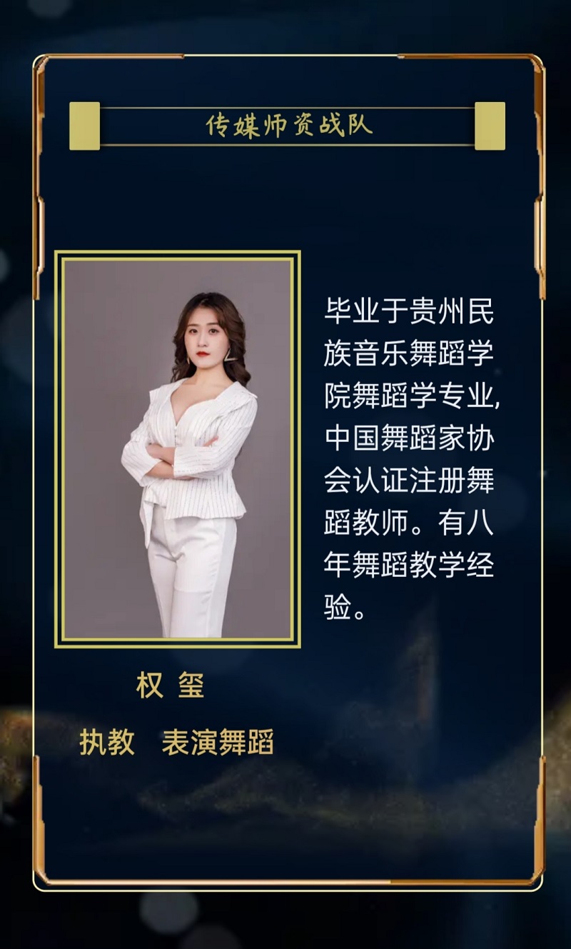 权玺 表演舞蹈