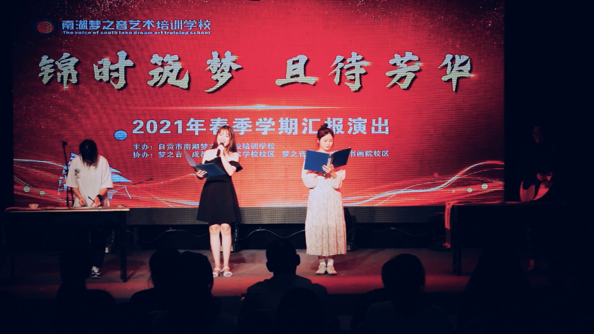 2021年春季学期汇报演出 教师朗诵+书法展示