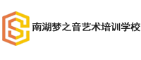 自贡市南湖梦之音艺术培训学校